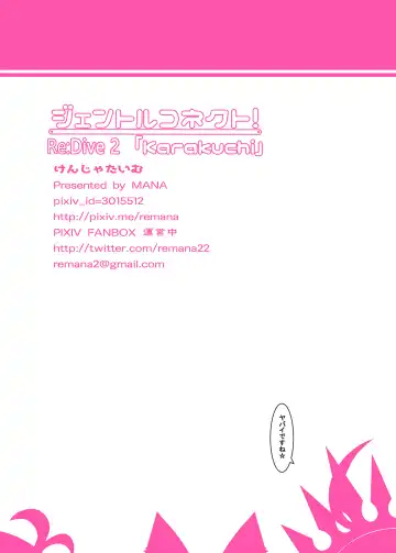 [Mana] Gentle Connect! Re:Dive 2 'Karakuchi' Fhentai - Page 17