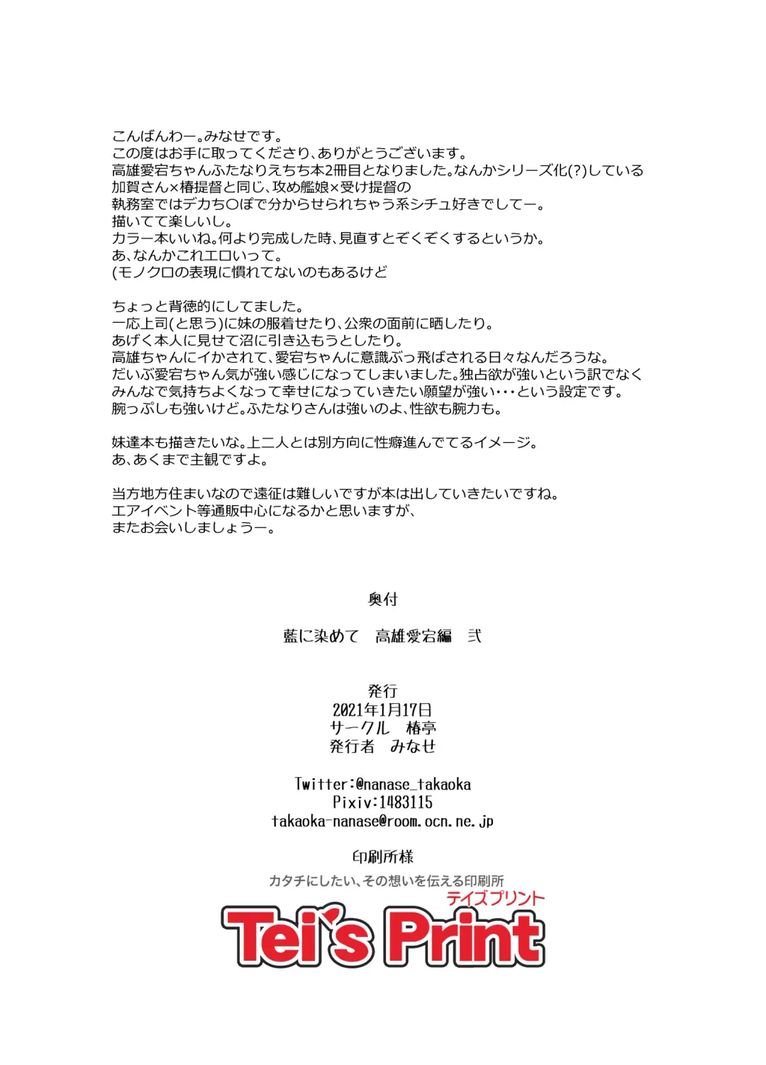 [Minase] Ai ni Somete TakaoAtago-hen Ni Fhentai - Page 17