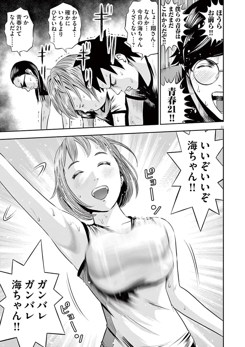 [Murata Kouji] Te no Hira ni Ai wo!  V01 Fhentai - Page 163