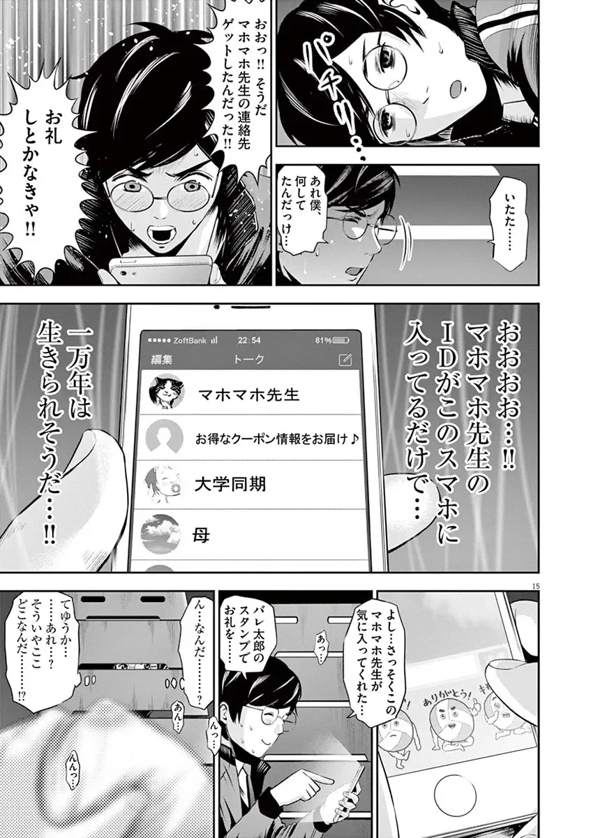 [Murata Kouji] Te no Hira ni Ai wo!  V01 Fhentai - Page 167