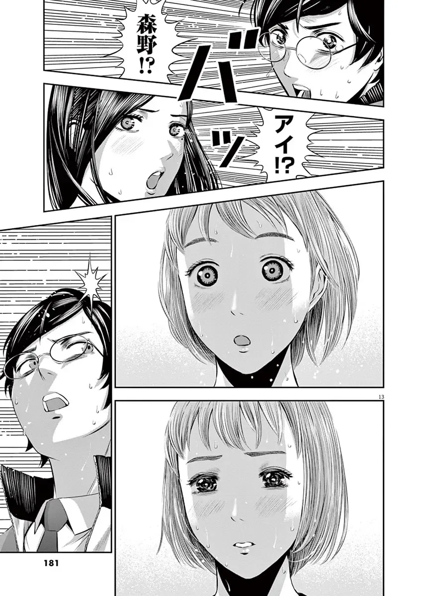 [Murata Kouji] Te no Hira ni Ai wo!  V01 Fhentai - Page 183