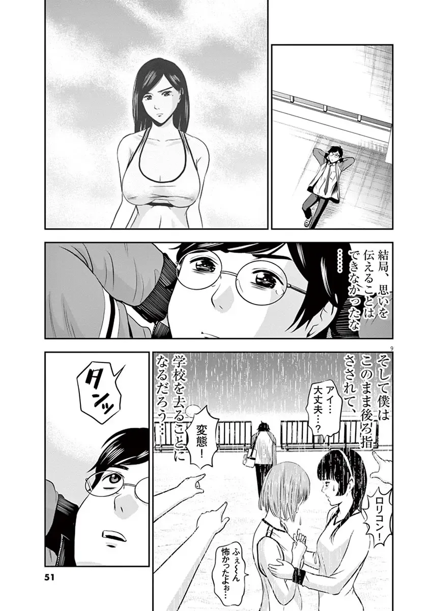 [Murata Kouji] Te no Hira ni Ai wo!  V01 Fhentai - Page 53