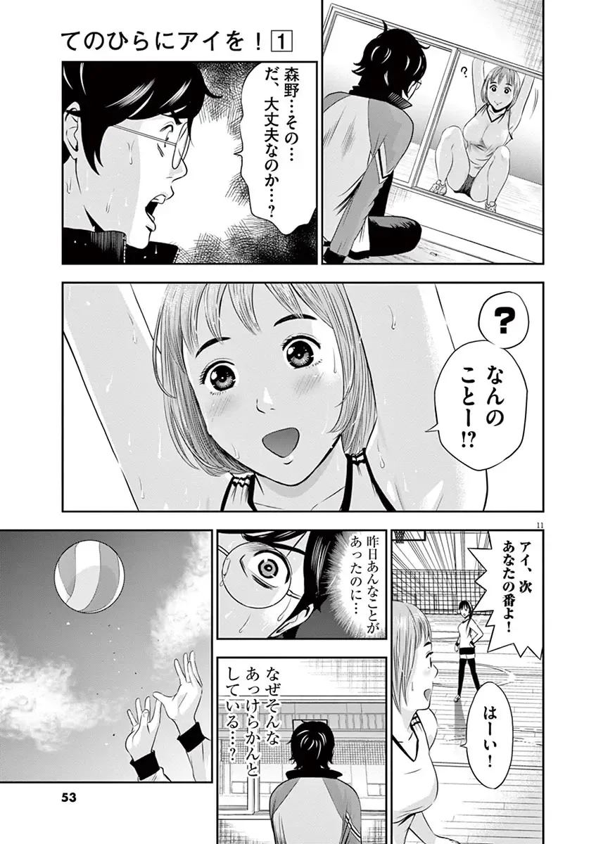[Murata Kouji] Te no Hira ni Ai wo!  V01 Fhentai - Page 55