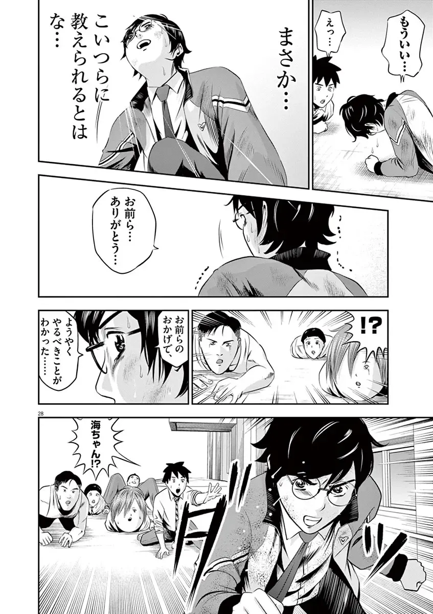 [Murata Kouji] Te no Hira ni Ai wo!  V01 Fhentai - Page 72