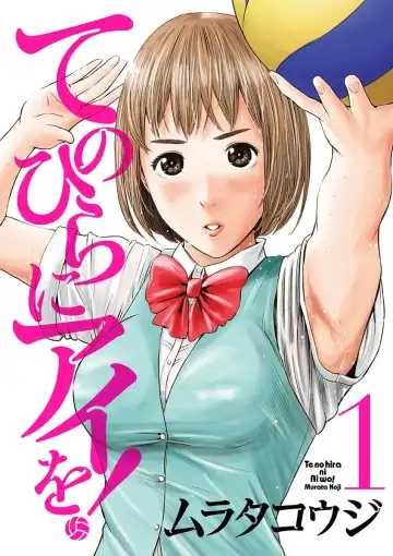 [Murata Kouji] Te no Hira ni Ai wo!  V01 - Fhentai