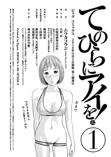 [Murata Kouji] Te no Hira ni Ai wo!  V01 Fhentai - Page 196