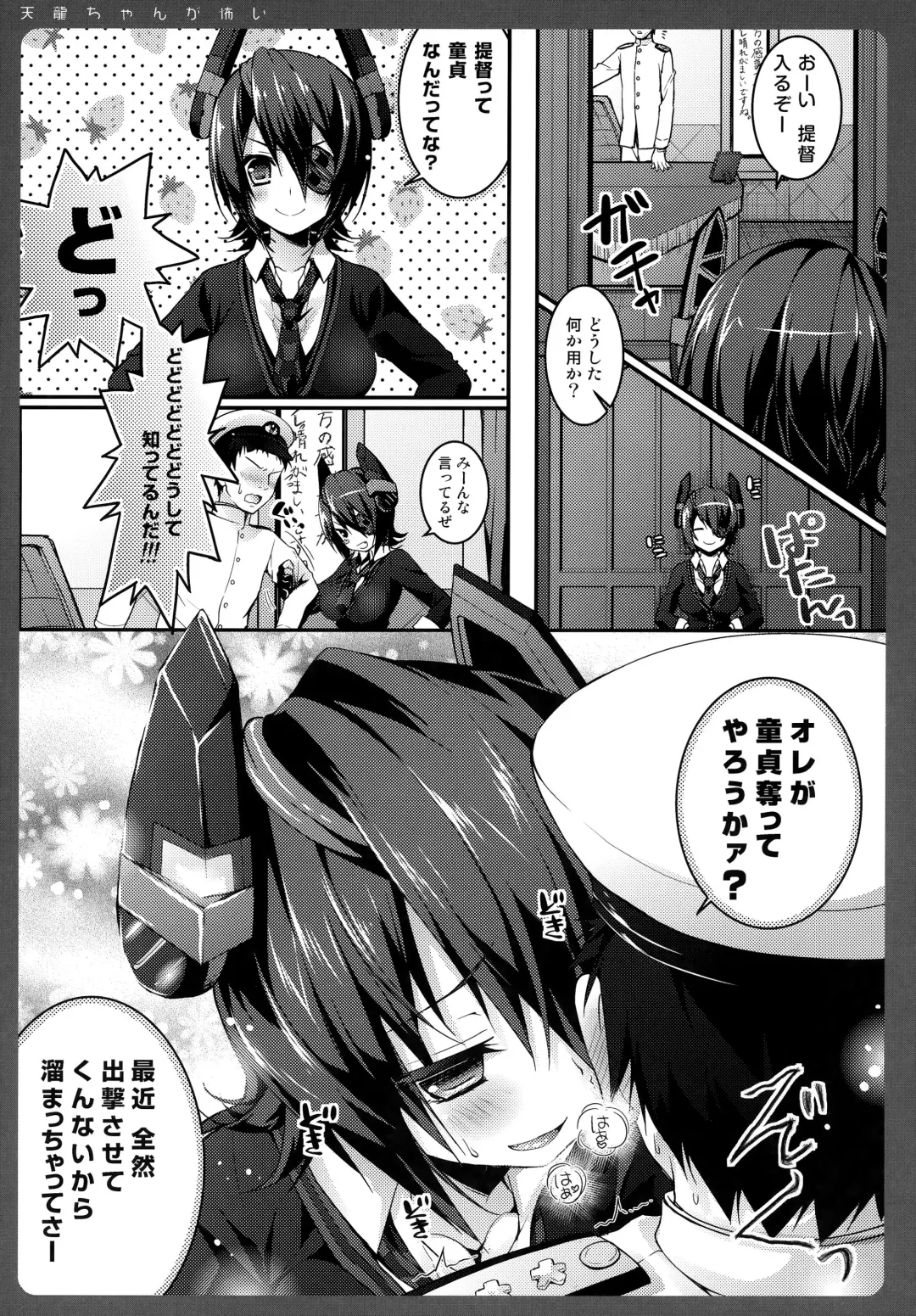 [Konomi] Tenryuu-chan ga Kowai Fhentai - Page 4