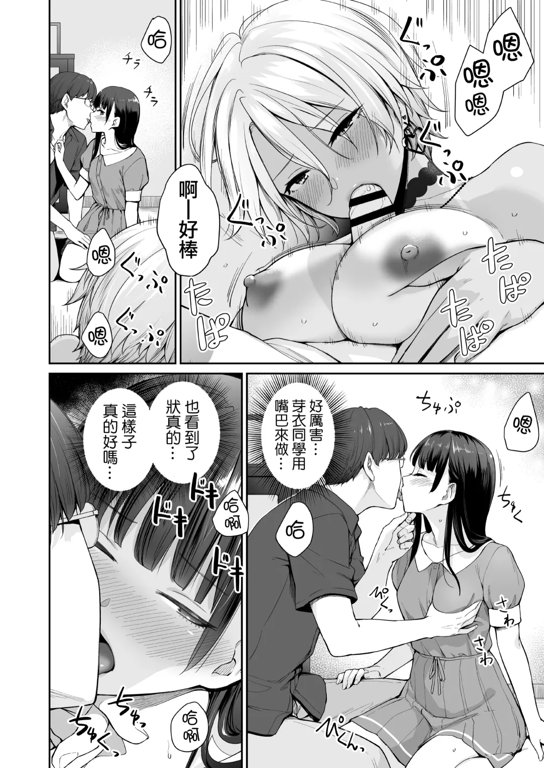 [Benimura Karu] Zoku Boku dake ga Sex Dekinai Ie Fhentai - Page 37