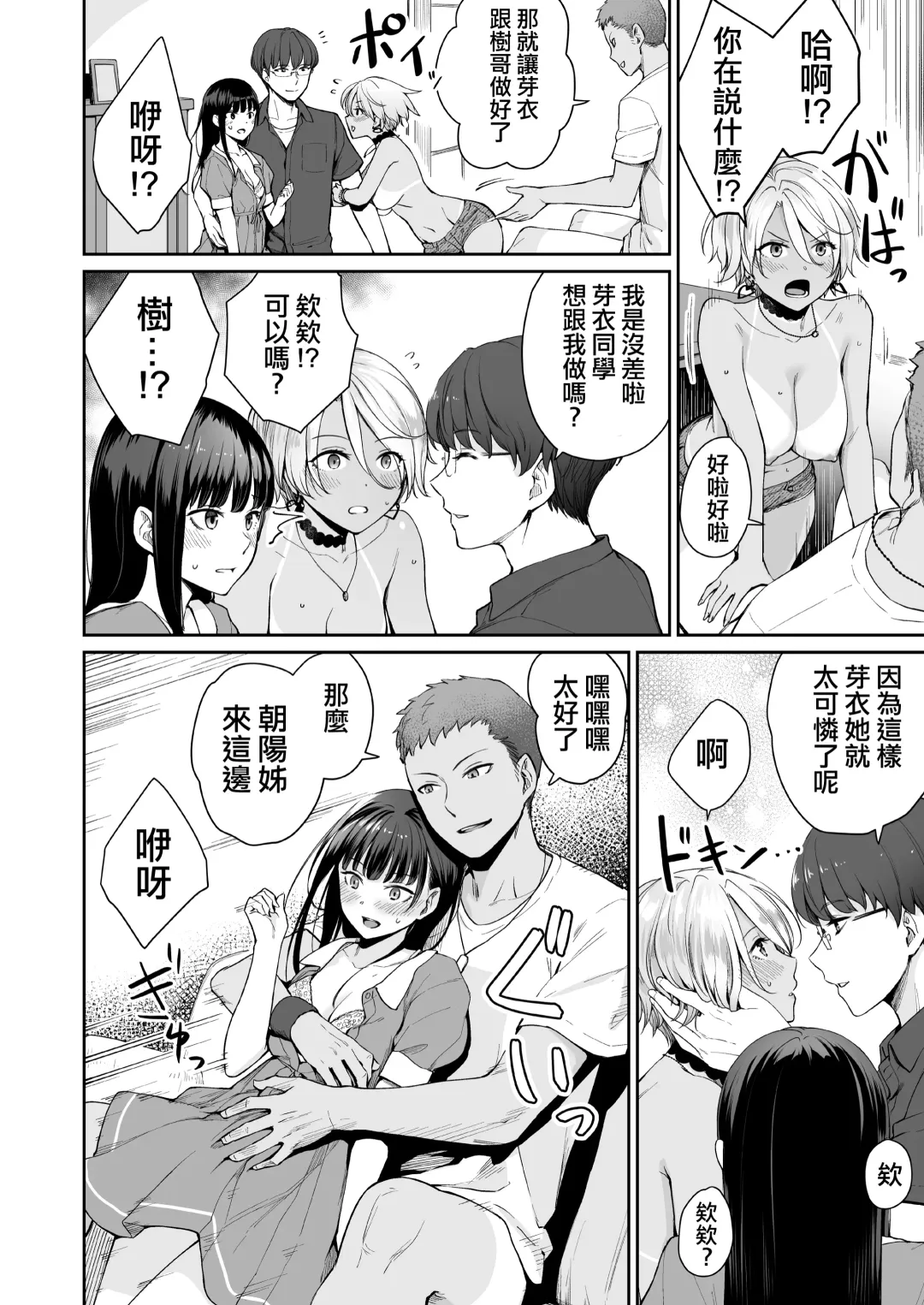 [Benimura Karu] Zoku Boku dake ga Sex Dekinai Ie Fhentai - Page 39