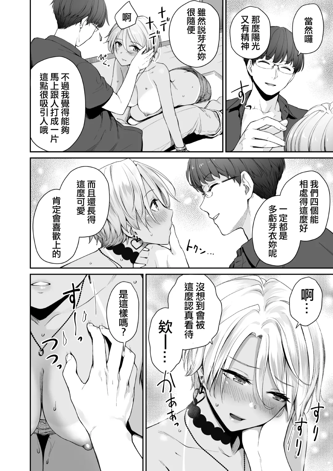 [Benimura Karu] Zoku Boku dake ga Sex Dekinai Ie Fhentai - Page 43