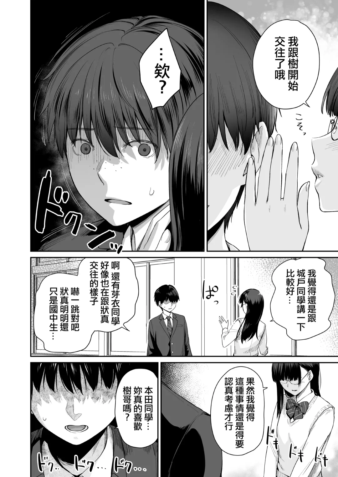 [Benimura Karu] Zoku Boku dake ga Sex Dekinai Ie Fhentai - Page 5