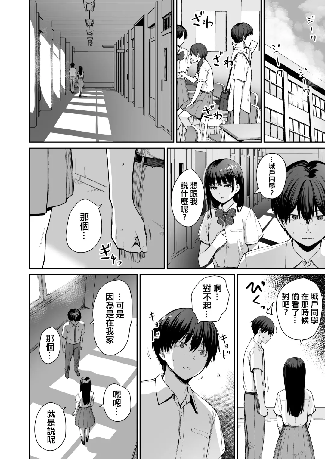 [Benimura Karu] Zoku Boku dake ga Sex Dekinai Ie Fhentai - Page 79