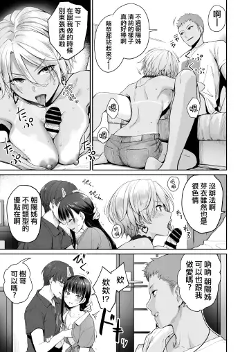 [Benimura Karu] Zoku Boku dake ga Sex Dekinai Ie Fhentai.net - Page 38