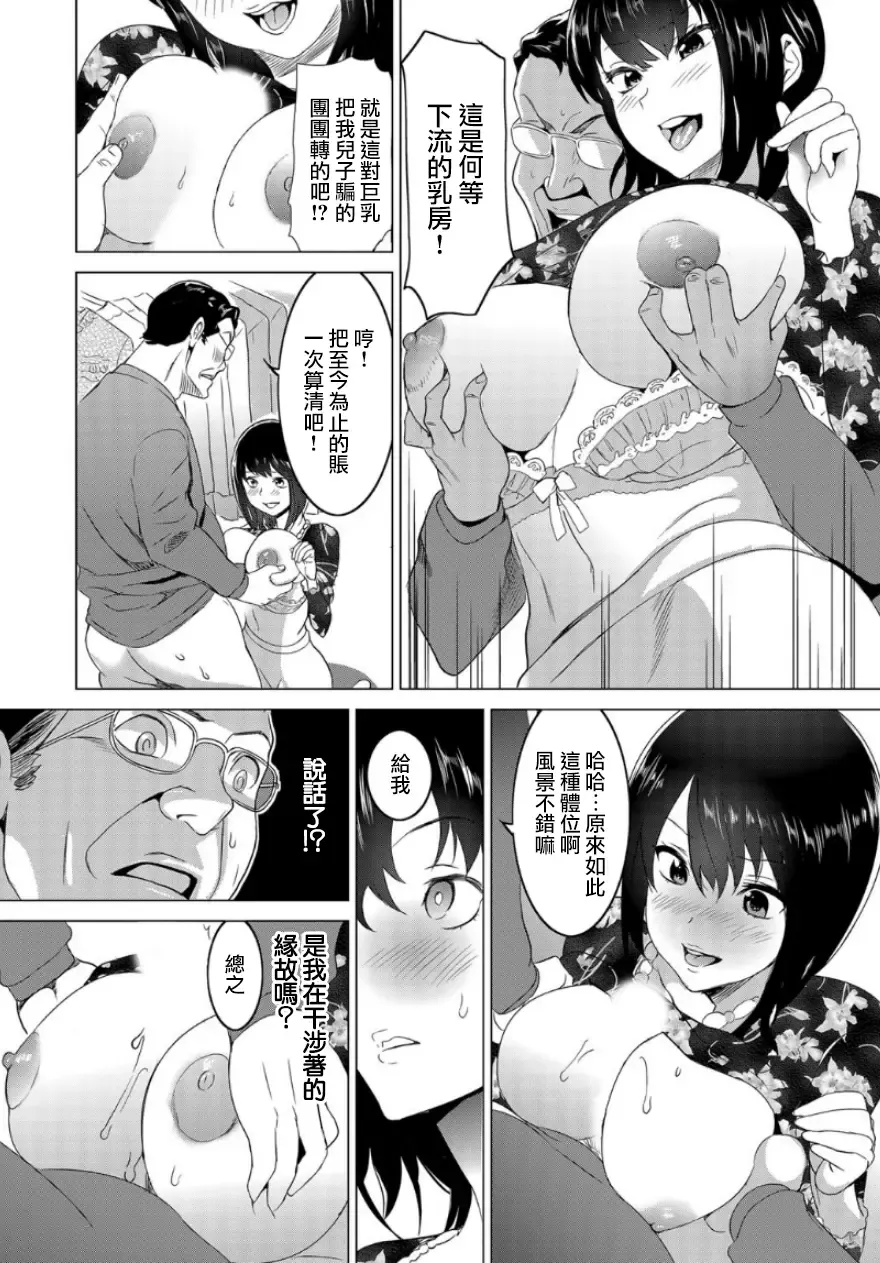 [Mitsuya] Fukushuu Sareru Beki Jirai Onna - Jikan Teishi de Yaritai Houdai 1-kan Fhentai - Page 18