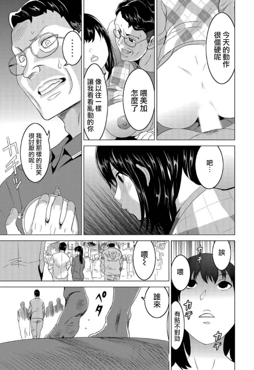 [Mitsuya] Fukushuu Sareru Beki Jirai Onna - Jikan Teishi de Yaritai Houdai 1-kan Fhentai - Page 33