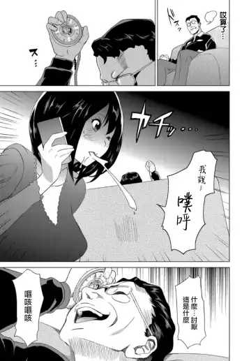 [Mitsuya] Fukushuu Sareru Beki Jirai Onna - Jikan Teishi de Yaritai Houdai 1-kan Fhentai - Page 13