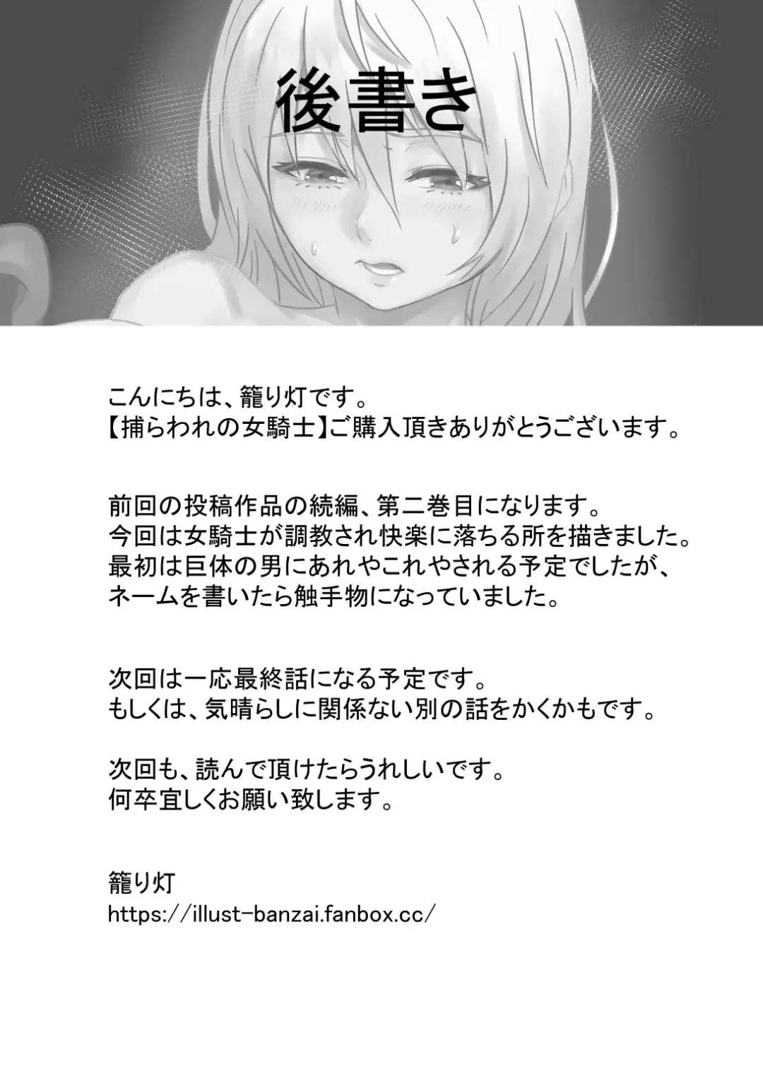 Toraware no Onna Kishi 2 Fhentai - Page 43