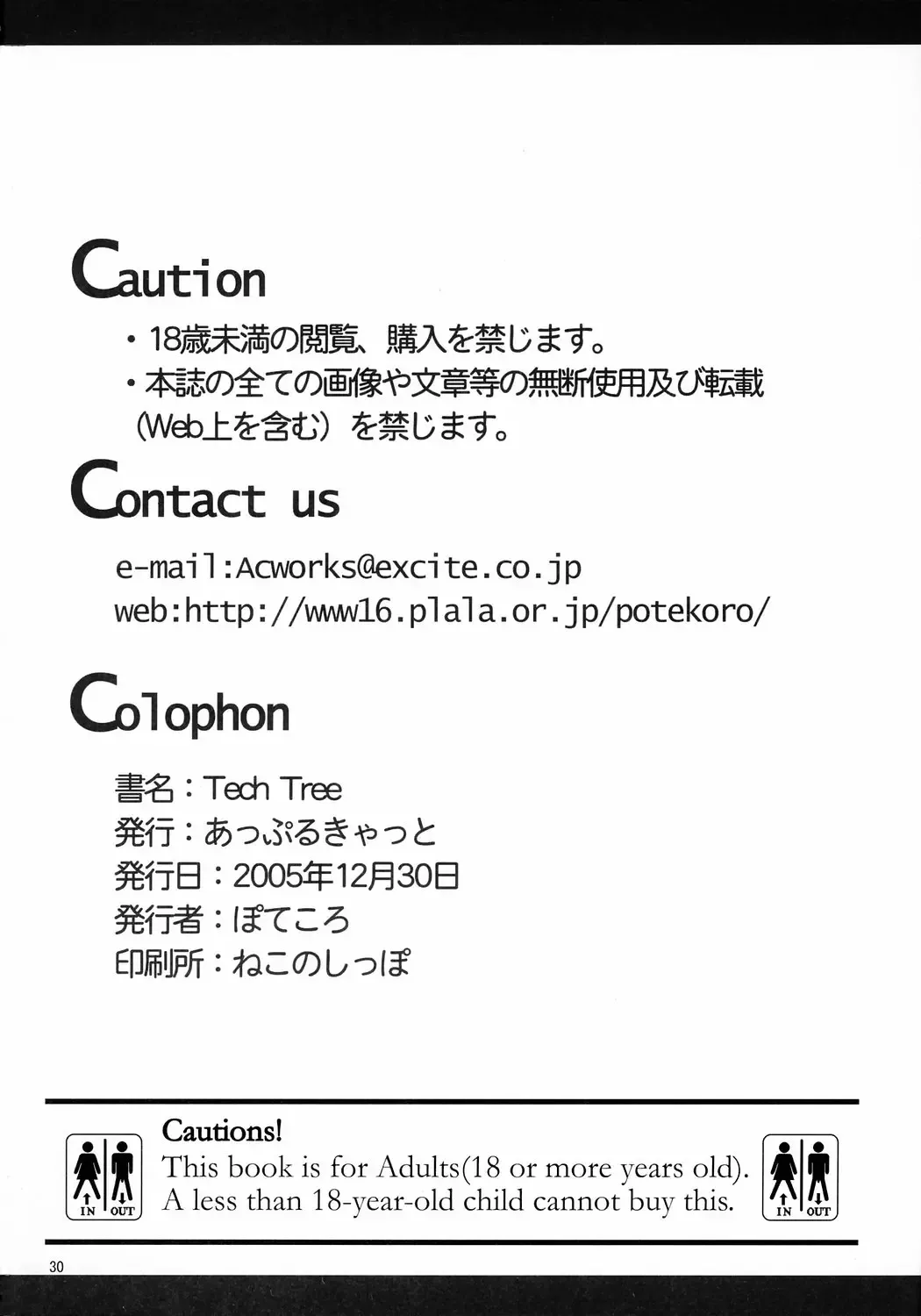 [Potekoro] Tech Tree Fhentai.net - Page 30