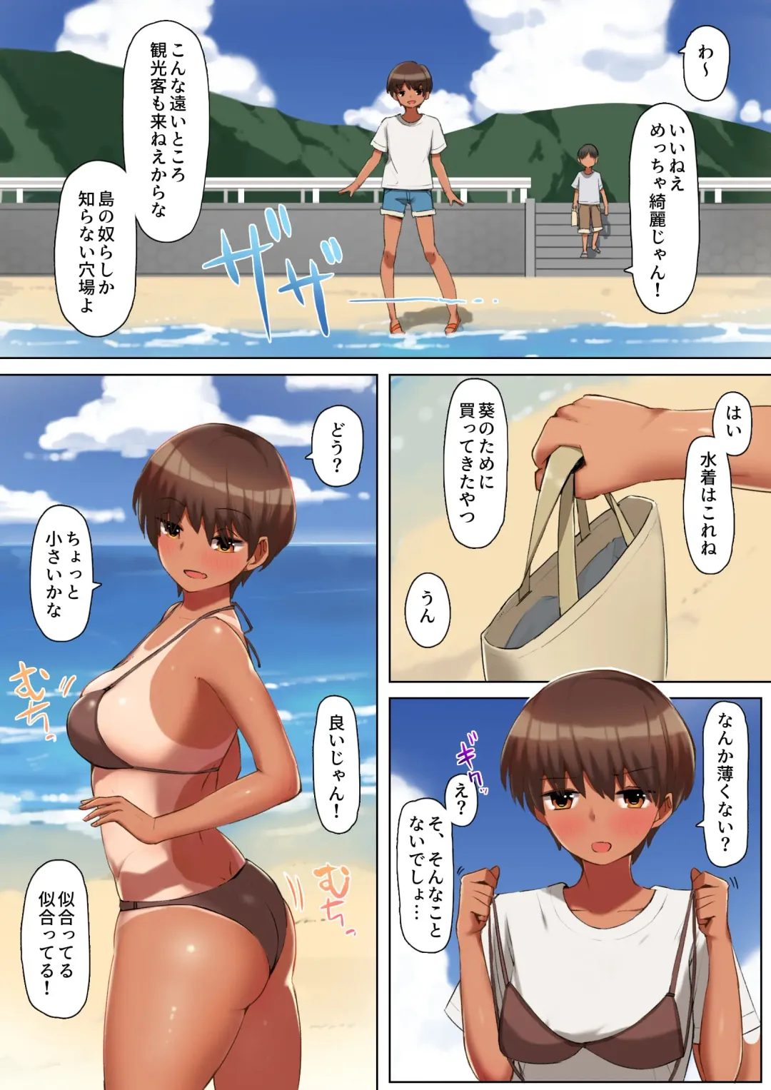 Tokeru Mizugi o Watashitara Chinko no Toriko ni Natta Ken Fhentai - Page 3