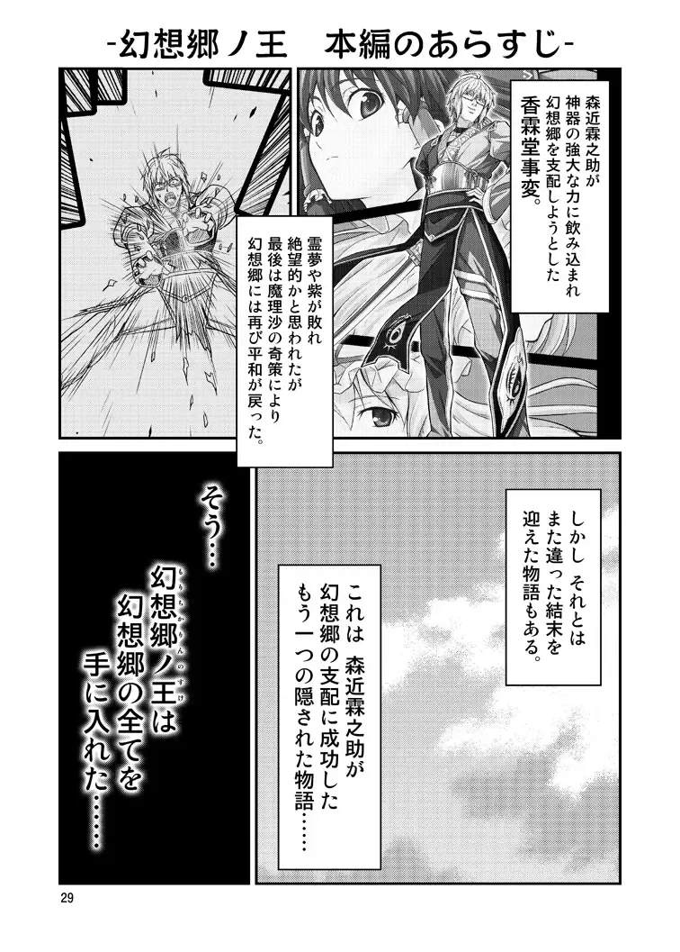 [Tomokichi] Gensoukyou no Ou ~Ryoujokuhen Soushuuhen~ Fhentai.net - Page 28