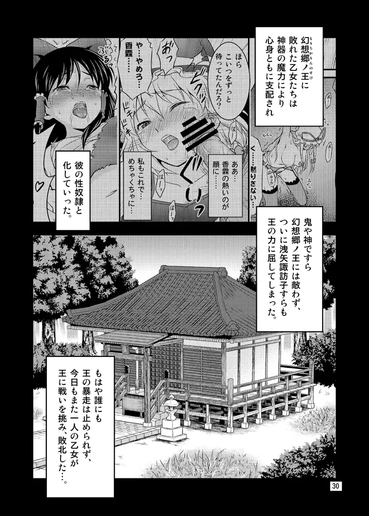 [Tomokichi] Gensoukyou no Ou ~Ryoujokuhen Soushuuhen~ Fhentai.net - Page 29