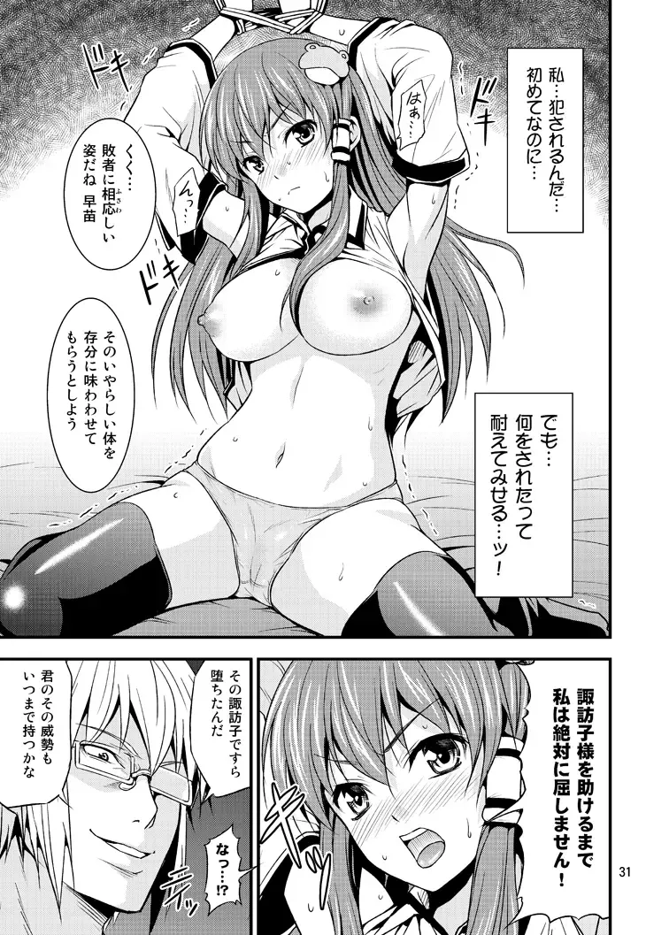 [Tomokichi] Gensoukyou no Ou ~Ryoujokuhen Soushuuhen~ Fhentai.net - Page 30