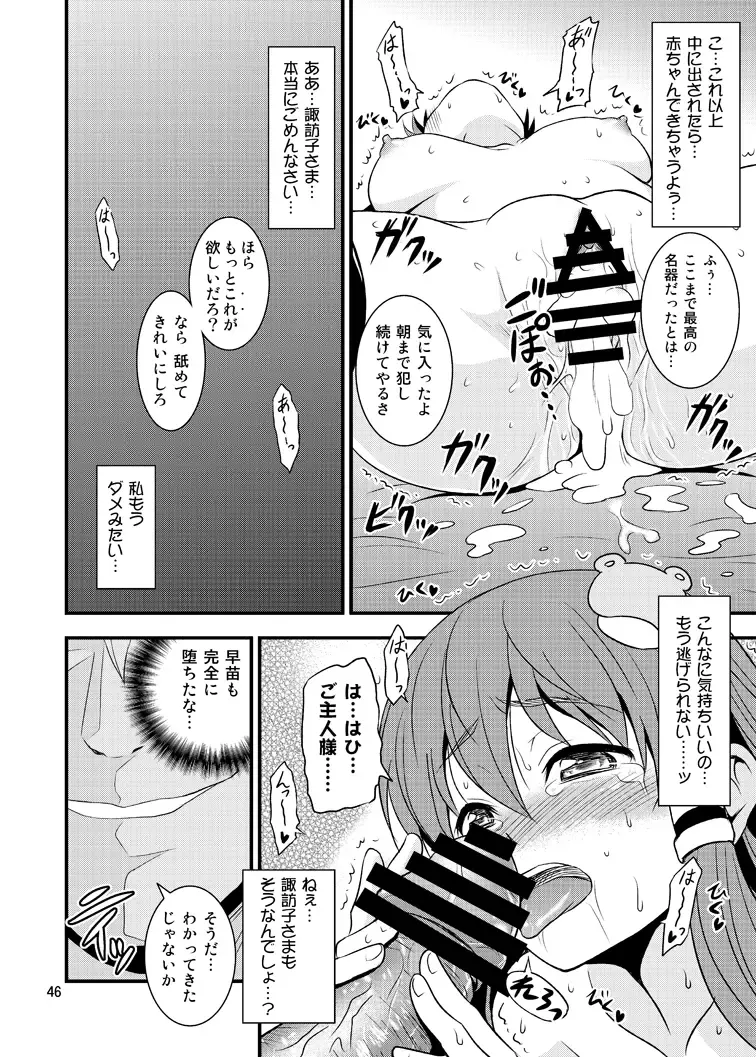 [Tomokichi] Gensoukyou no Ou ~Ryoujokuhen Soushuuhen~ Fhentai.net - Page 45