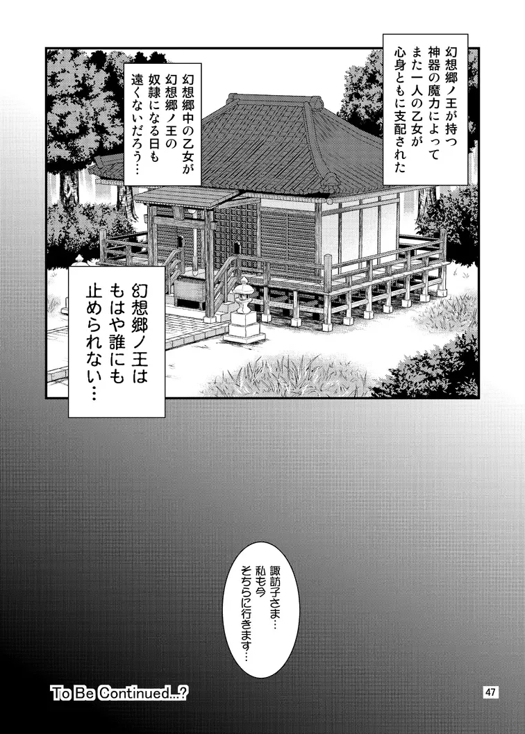 [Tomokichi] Gensoukyou no Ou ~Ryoujokuhen Soushuuhen~ Fhentai.net - Page 46