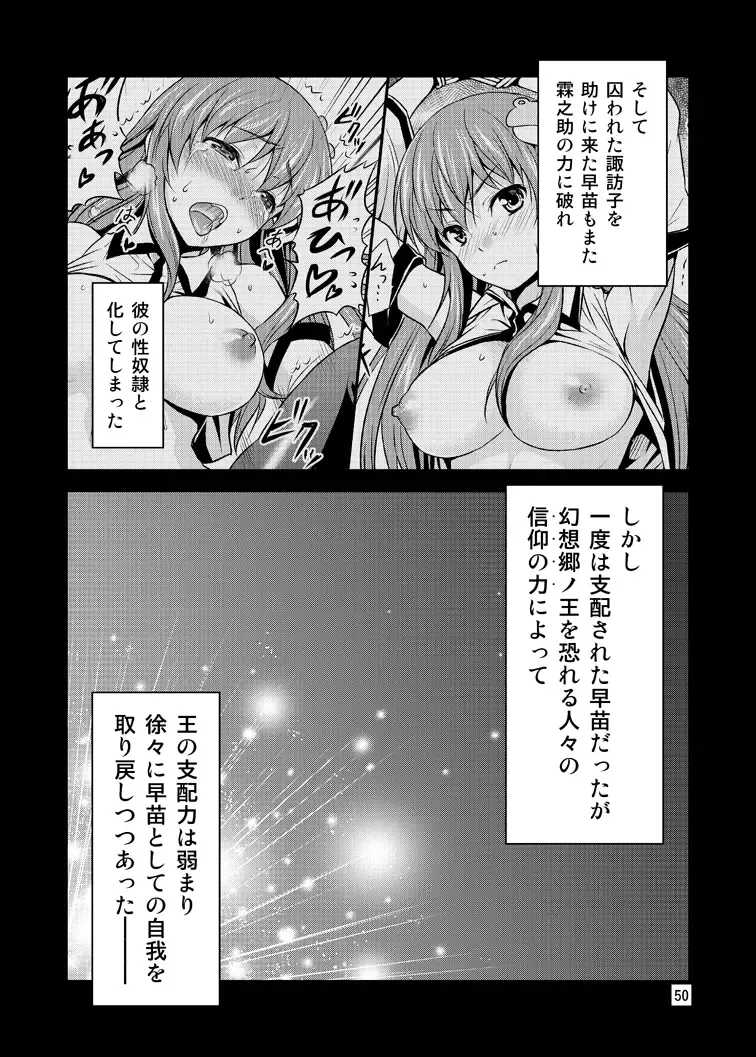 [Tomokichi] Gensoukyou no Ou ~Ryoujokuhen Soushuuhen~ Fhentai.net - Page 49