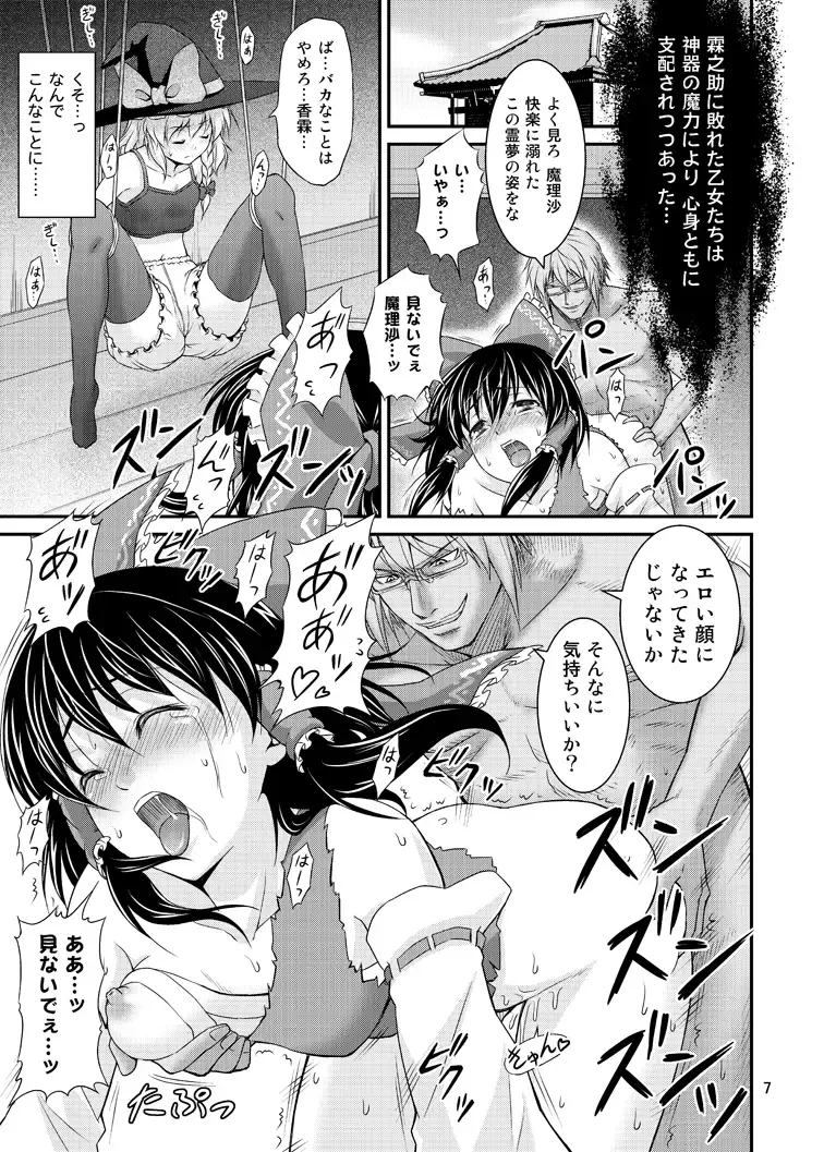 [Tomokichi] Gensoukyou no Ou ~Ryoujokuhen Soushuuhen~ Fhentai.net - Page 6