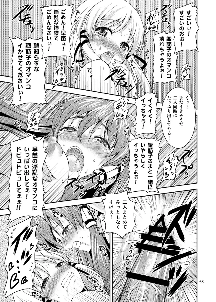 [Tomokichi] Gensoukyou no Ou ~Ryoujokuhen Soushuuhen~ Fhentai.net - Page 62