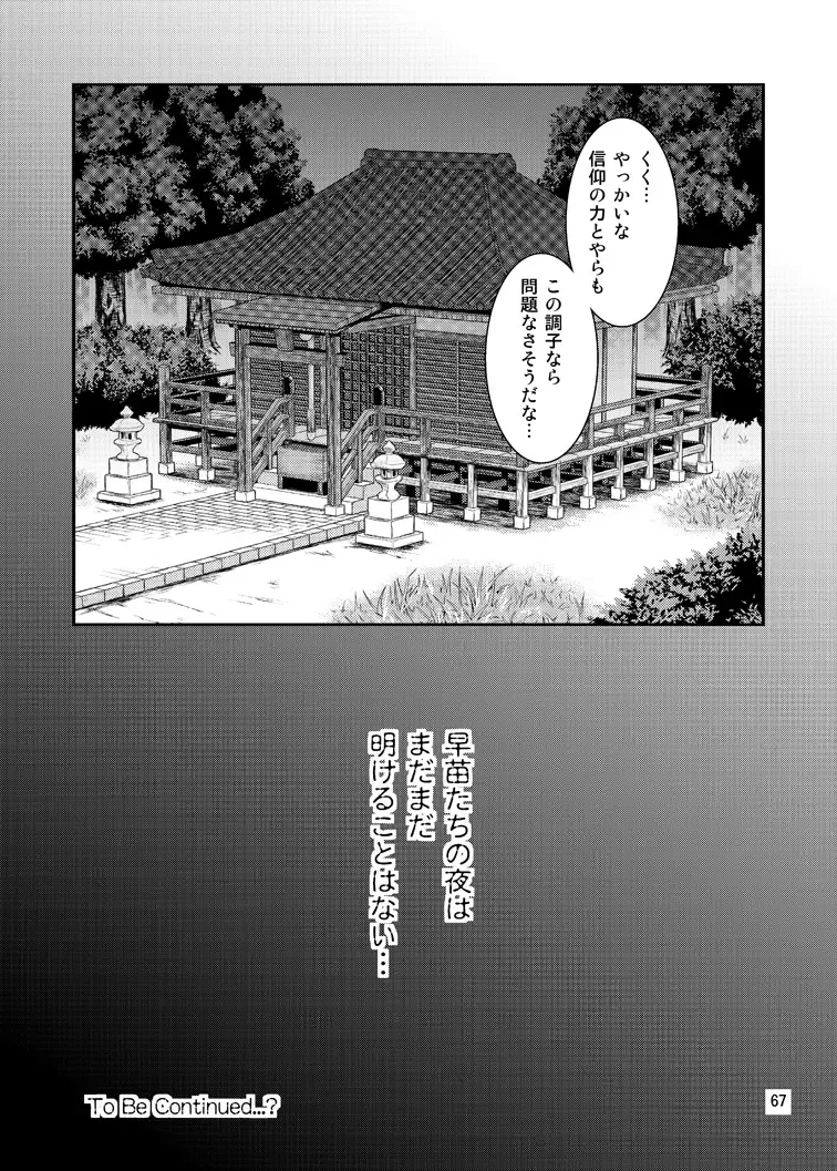 [Tomokichi] Gensoukyou no Ou ~Ryoujokuhen Soushuuhen~ Fhentai.net - Page 66