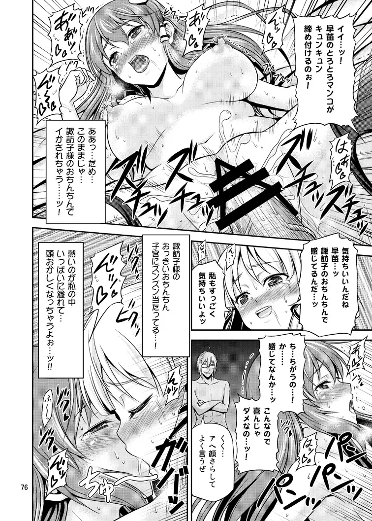 [Tomokichi] Gensoukyou no Ou ~Ryoujokuhen Soushuuhen~ Fhentai.net - Page 75