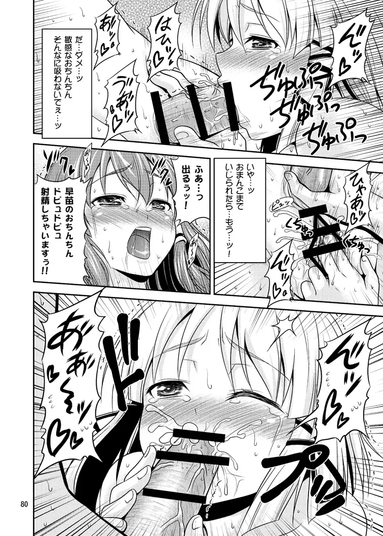 [Tomokichi] Gensoukyou no Ou ~Ryoujokuhen Soushuuhen~ Fhentai.net - Page 79