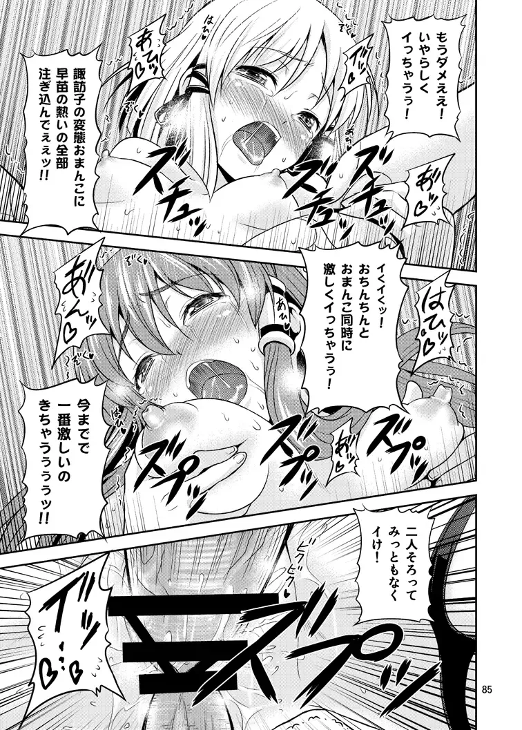 [Tomokichi] Gensoukyou no Ou ~Ryoujokuhen Soushuuhen~ Fhentai.net - Page 84