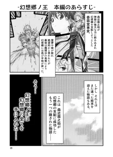 [Tomokichi] Gensoukyou no Ou ~Ryoujokuhen Soushuuhen~ Fhentai.net - Page 28