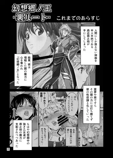 [Tomokichi] Gensoukyou no Ou ~Ryoujokuhen Soushuuhen~ Fhentai.net - Page 48