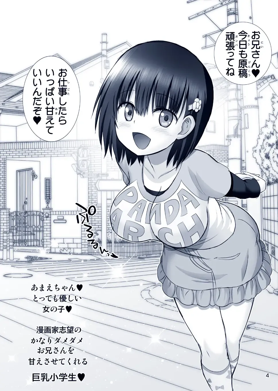 [Haruki Genia] Tottemo Tawawa na Amae-chan! Fhentai - Page 4