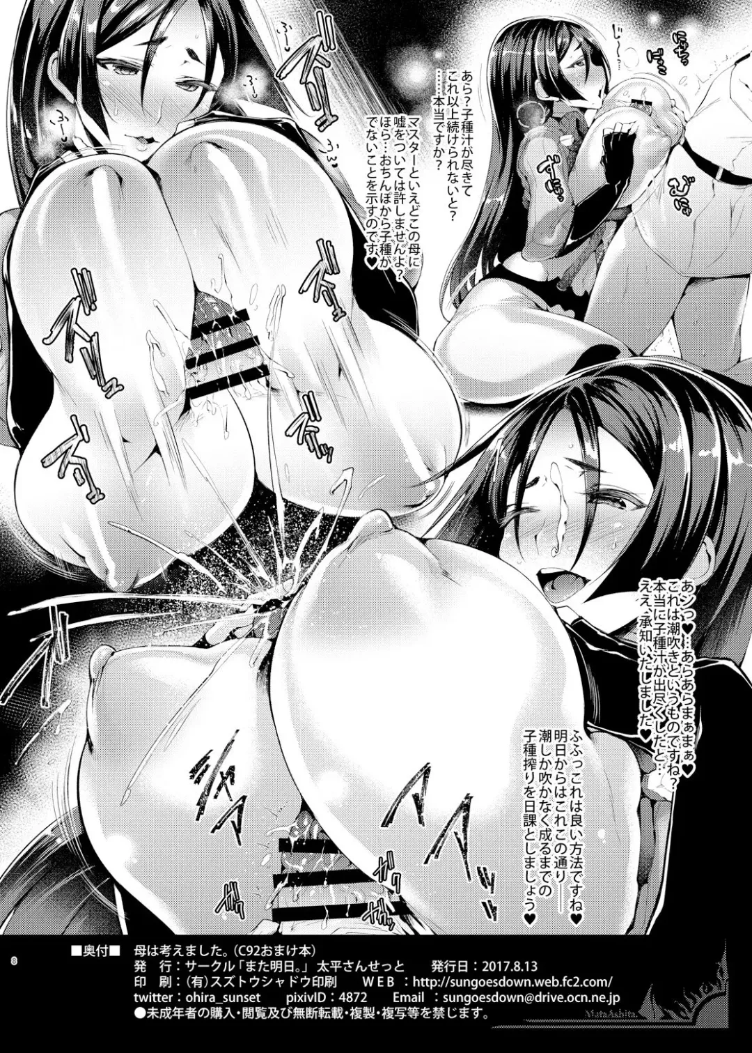 [Oohira Sunset] 母は考えました Fhentai - Page 8