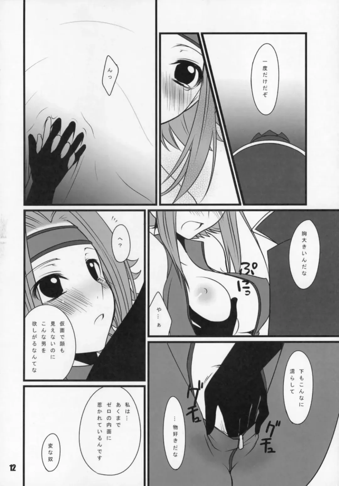 [Yukian - Zumo8] Loyalty Fhentai.net - Page 11