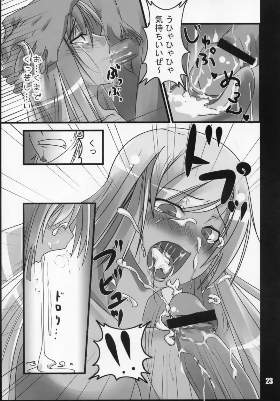 [Yukian - Zumo8] Loyalty Fhentai.net - Page 22