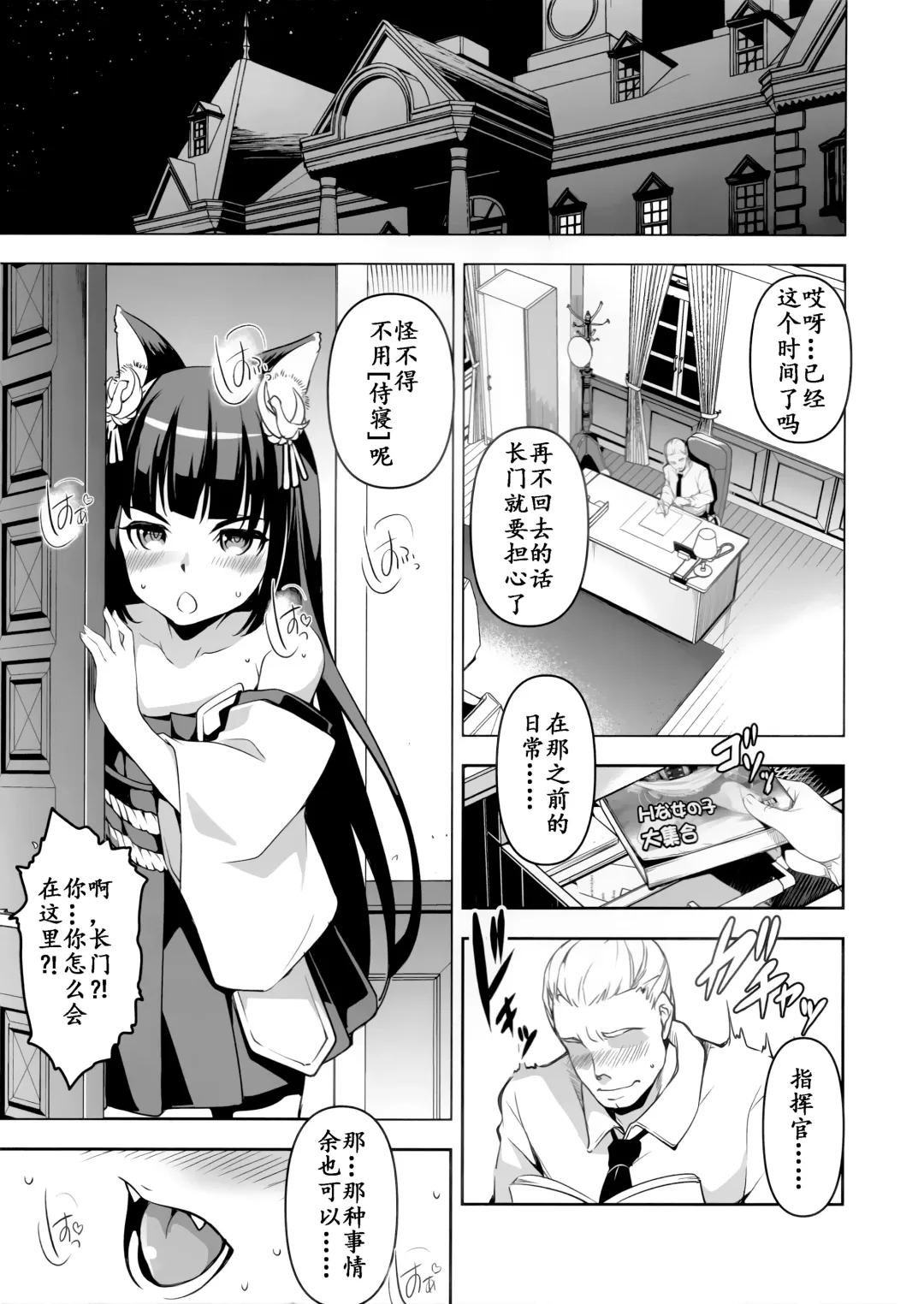 [Amano Kazumi] Nagato-chan no Hanayome Shugyou | 长门酱的花嫁修行 Fhentai.net - Page 8