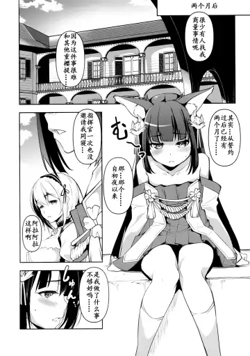 [Amano Kazumi] Nagato-chan no Hanayome Shugyou | 长门酱的花嫁修行 Fhentai.net - Page 5