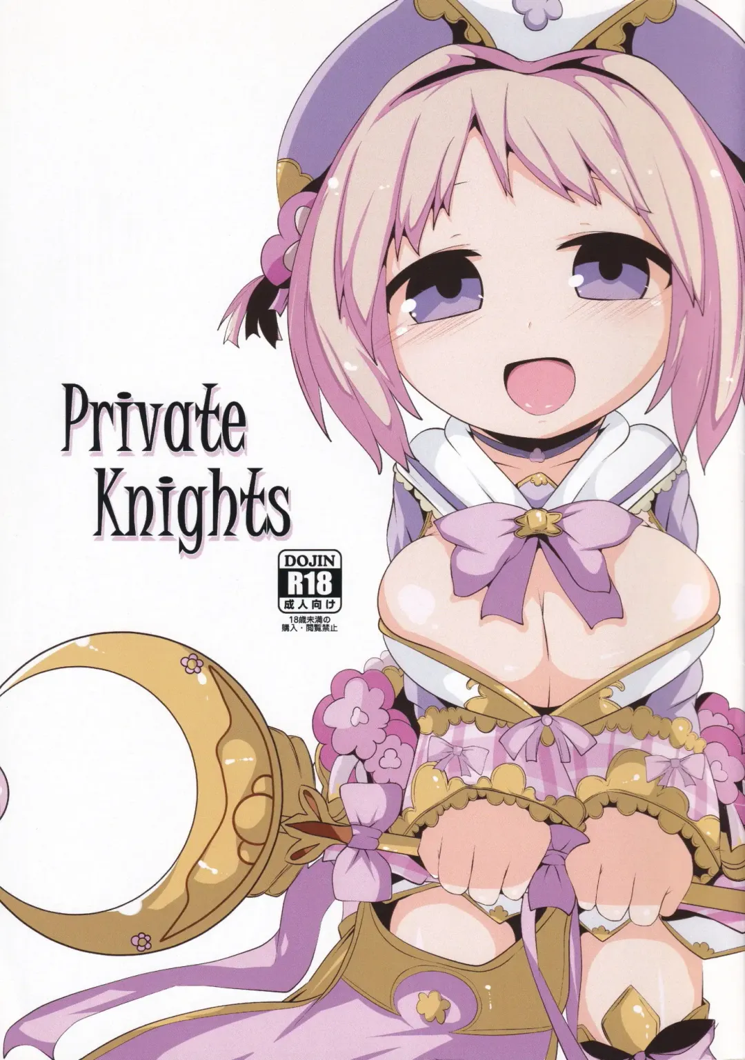 [Hans] Private Knights Fhentai - Page 1