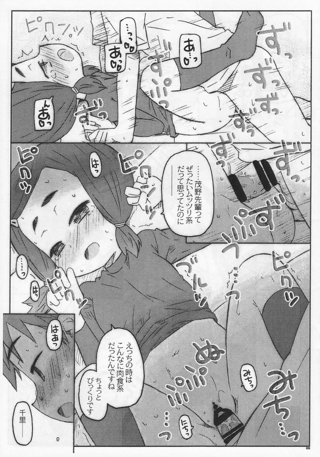 [Shimosan] DOUBLE PLAY Fhentai - Page 8