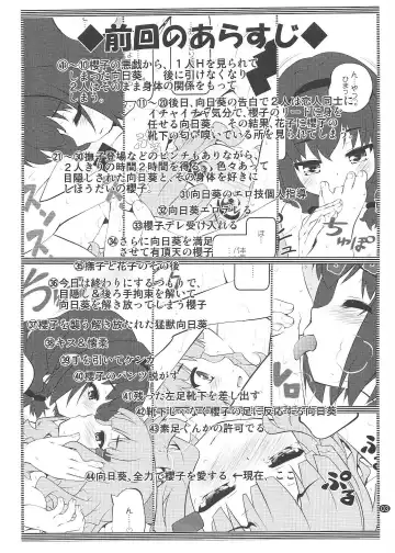 [Goyac] Himegoto Flowers 15 Fhentai.net - Page 2