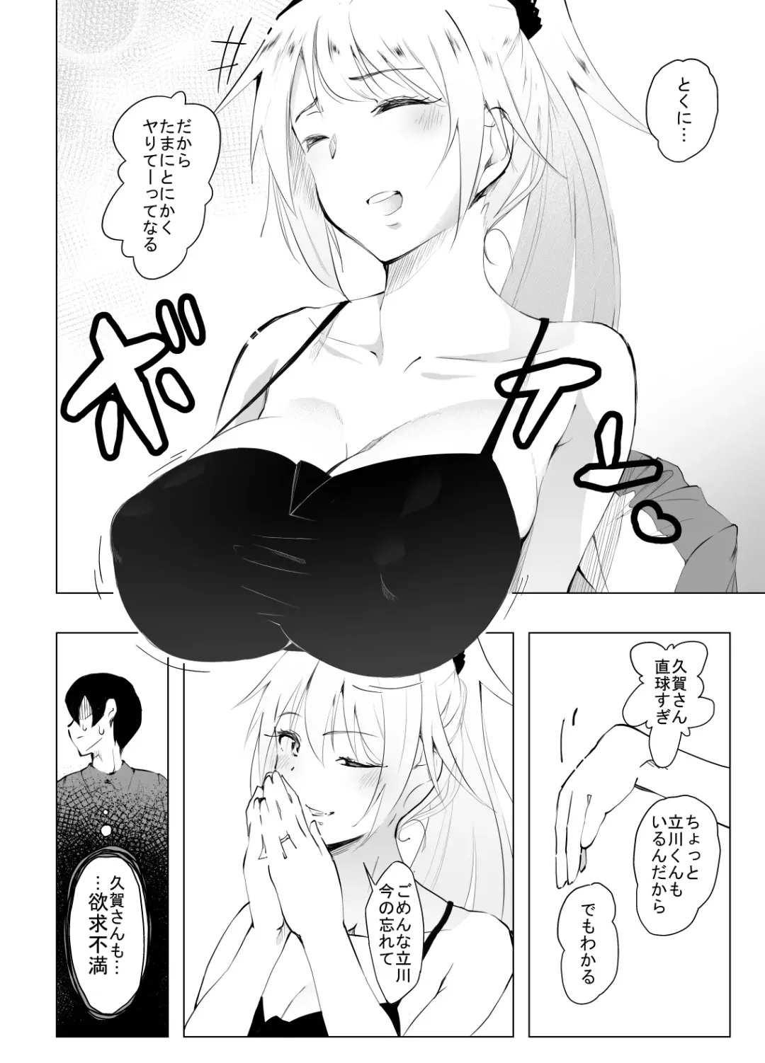InCha no Boku ga Beit Saki no YanMama to Ichiya o Tomo ni shita Keii Fhentai - Page 5