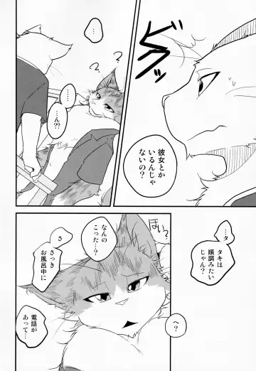 [Bullion] Sign Fhentai - Page 17