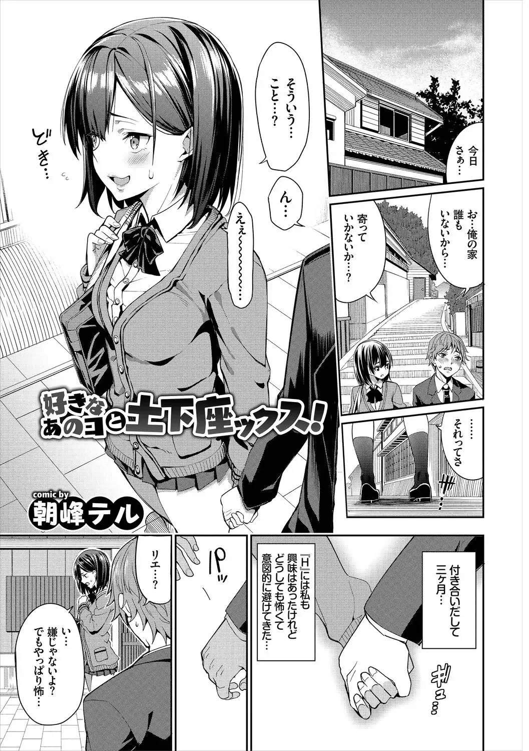 [G-wara - Tel - Tomomimi Shimon] Kono Haru, Kanojo to Issho ni Sotsugyou Shimashita ~Joseijoui Hen~ Fhentai - Page 3