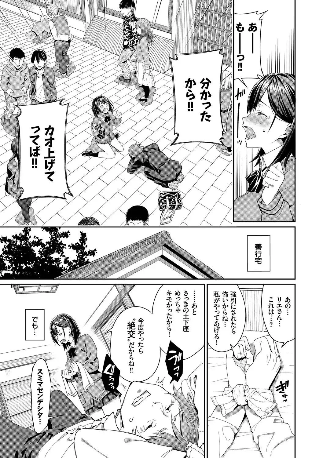 [G-wara - Tel - Tomomimi Shimon] Kono Haru, Kanojo to Issho ni Sotsugyou Shimashita ~Joseijoui Hen~ Fhentai - Page 5